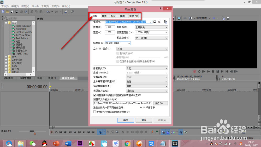 如何设置vegas软件的项目属性?(上)