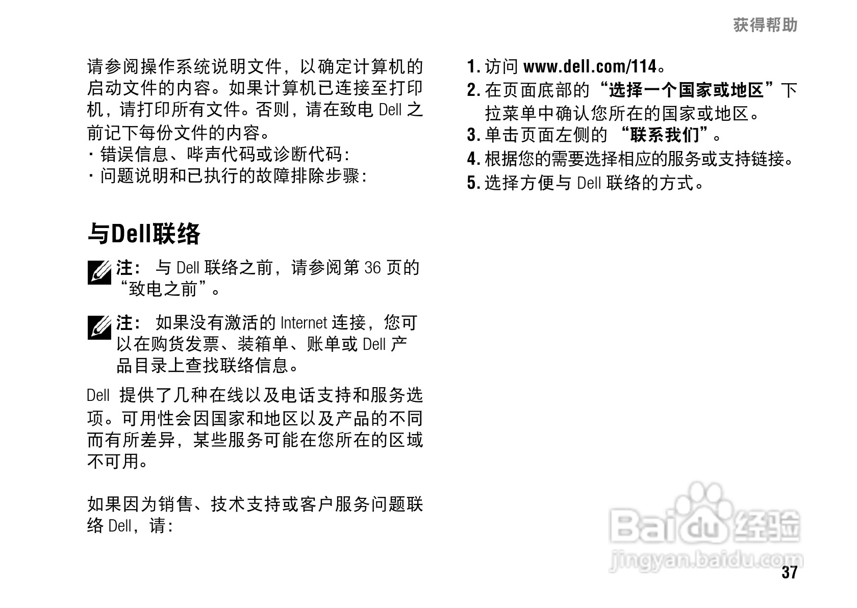 戴尔Inspiron 1427笔记本电脑使用说明书:[4]