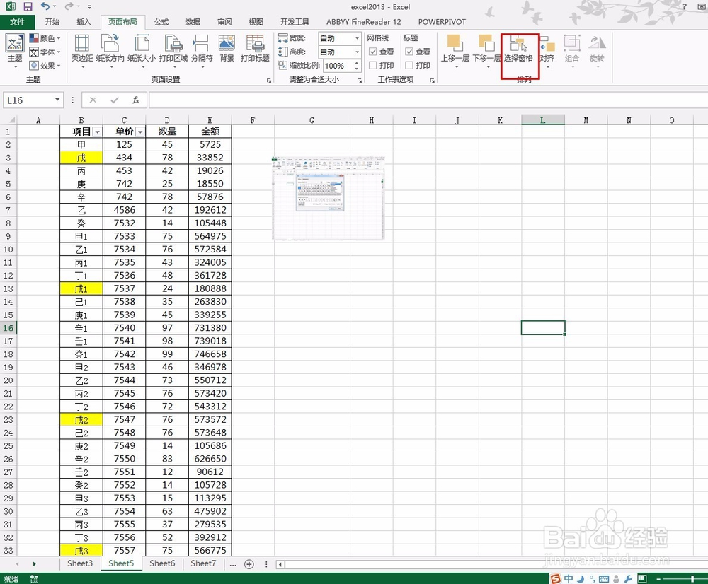 excel2013如何隐藏插入的图片