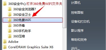 手提电脑如何创建免费WIFI