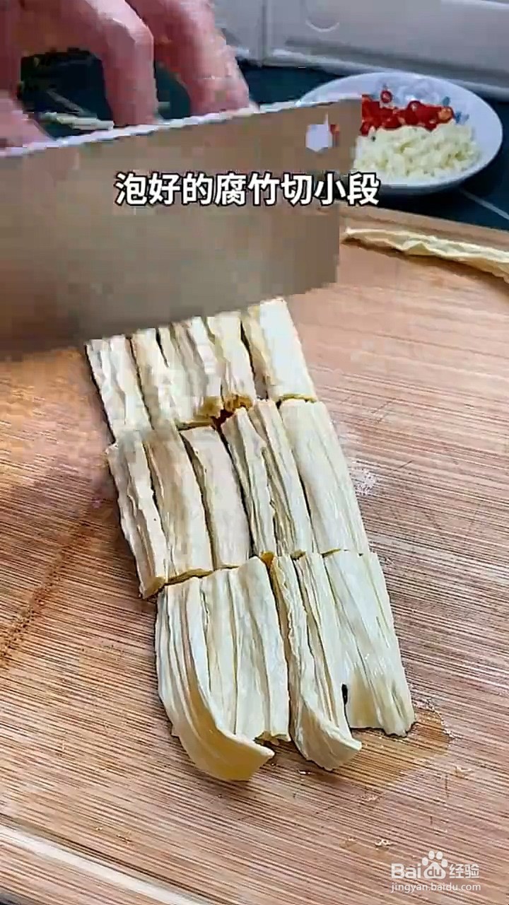 腐竹怎么做？