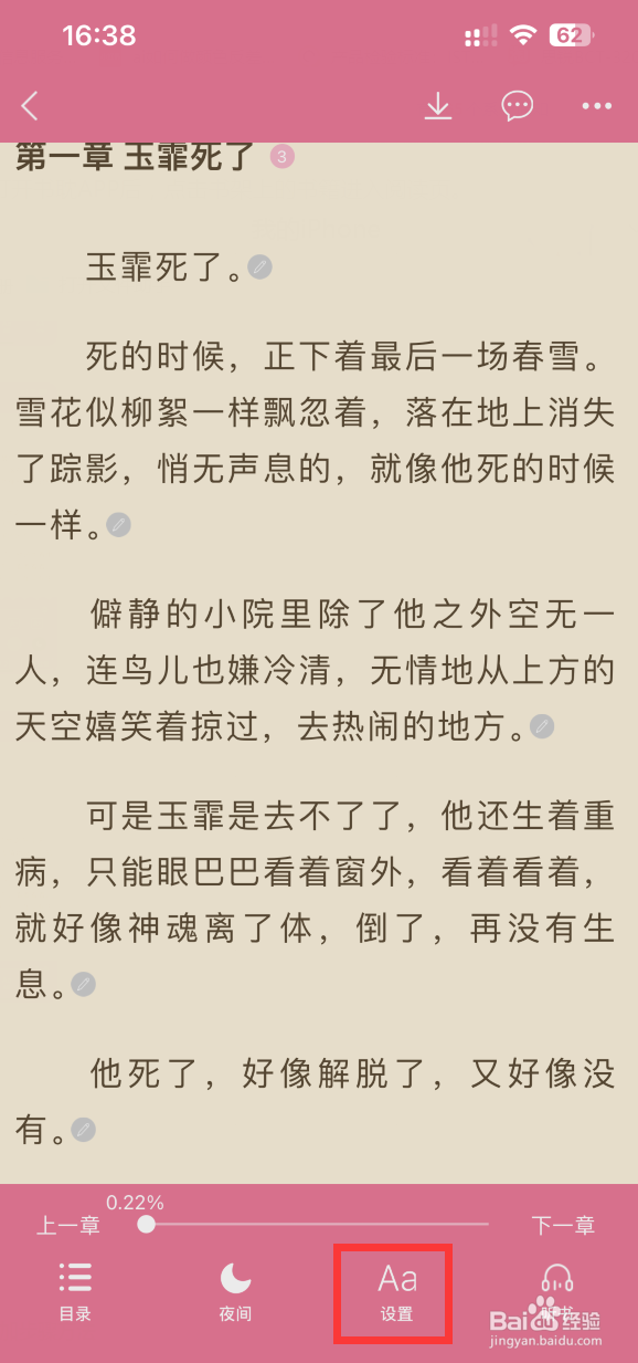 书耽APP如何设置翻页方式