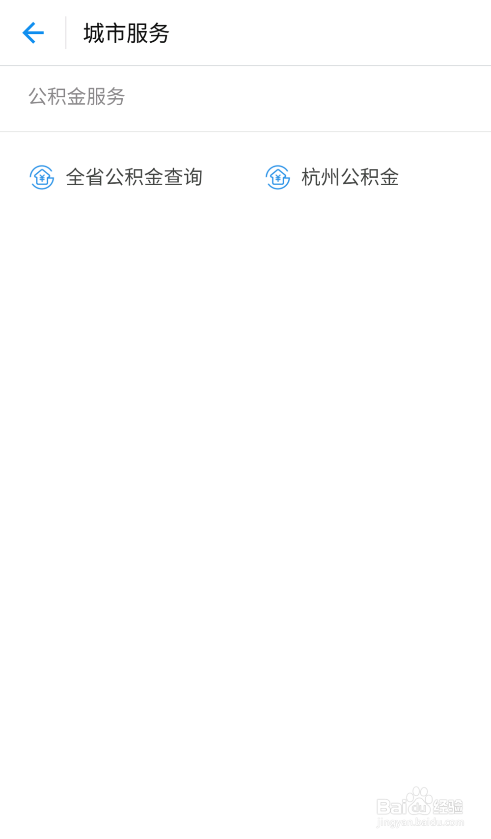 支付宝查住房公积金的步骤