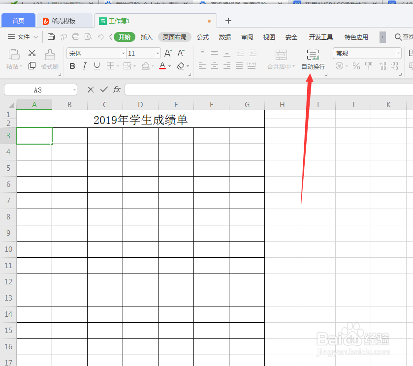 WPS制作的表格如何在单元格内换行
