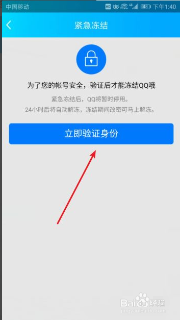 怎么冻结qq号