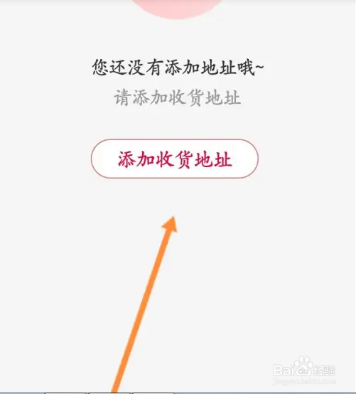 海淘免税店收货地址如何添加?