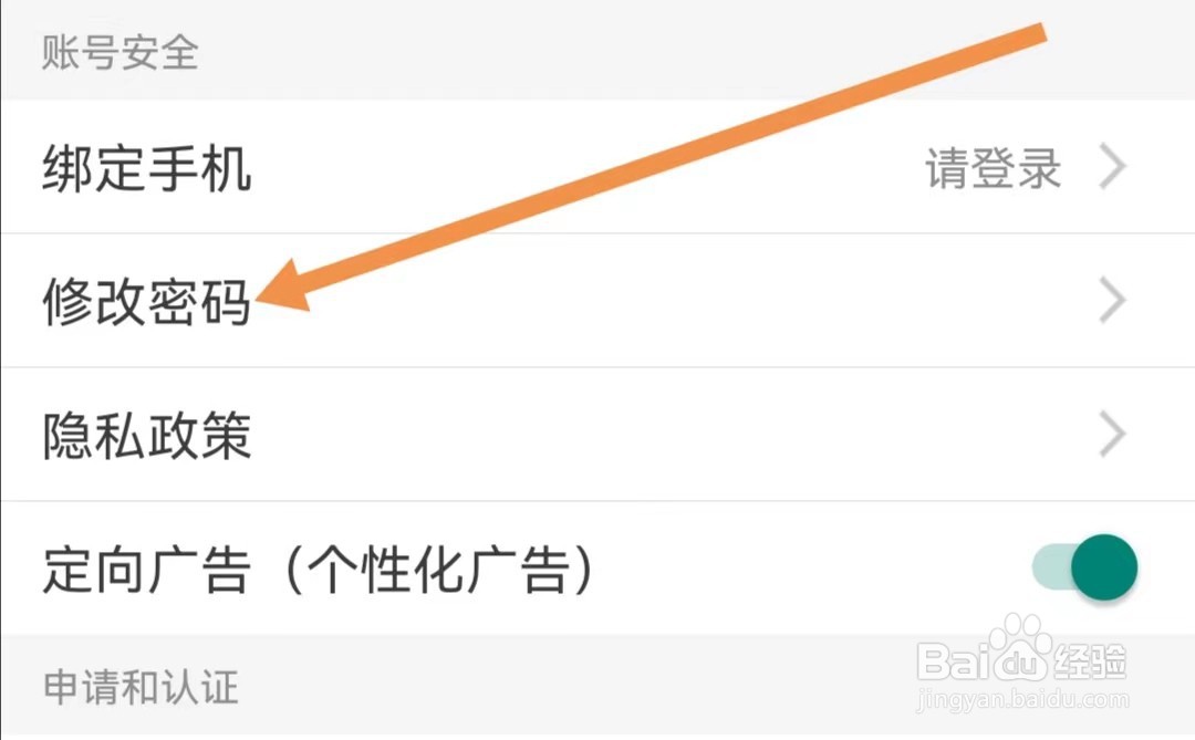 魔幻古筝APP如何修改密码
