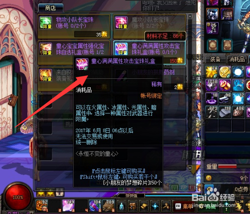 dnf童心派送员攻略