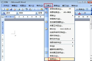 如何给word文档加密 2003经典offeice版本