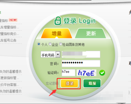 车牌号审核通过后怎么查询是否摇到牌号