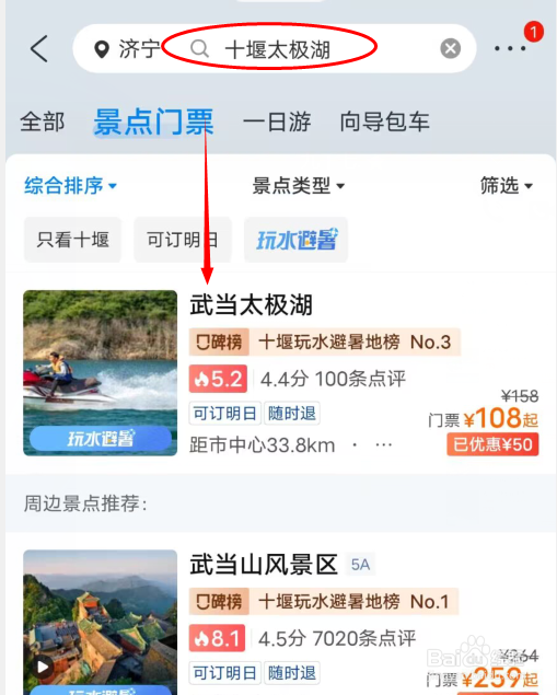 十堰太极湖一日游攻略