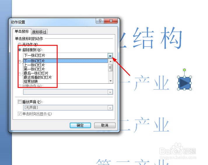ppt设置超链接按钮
