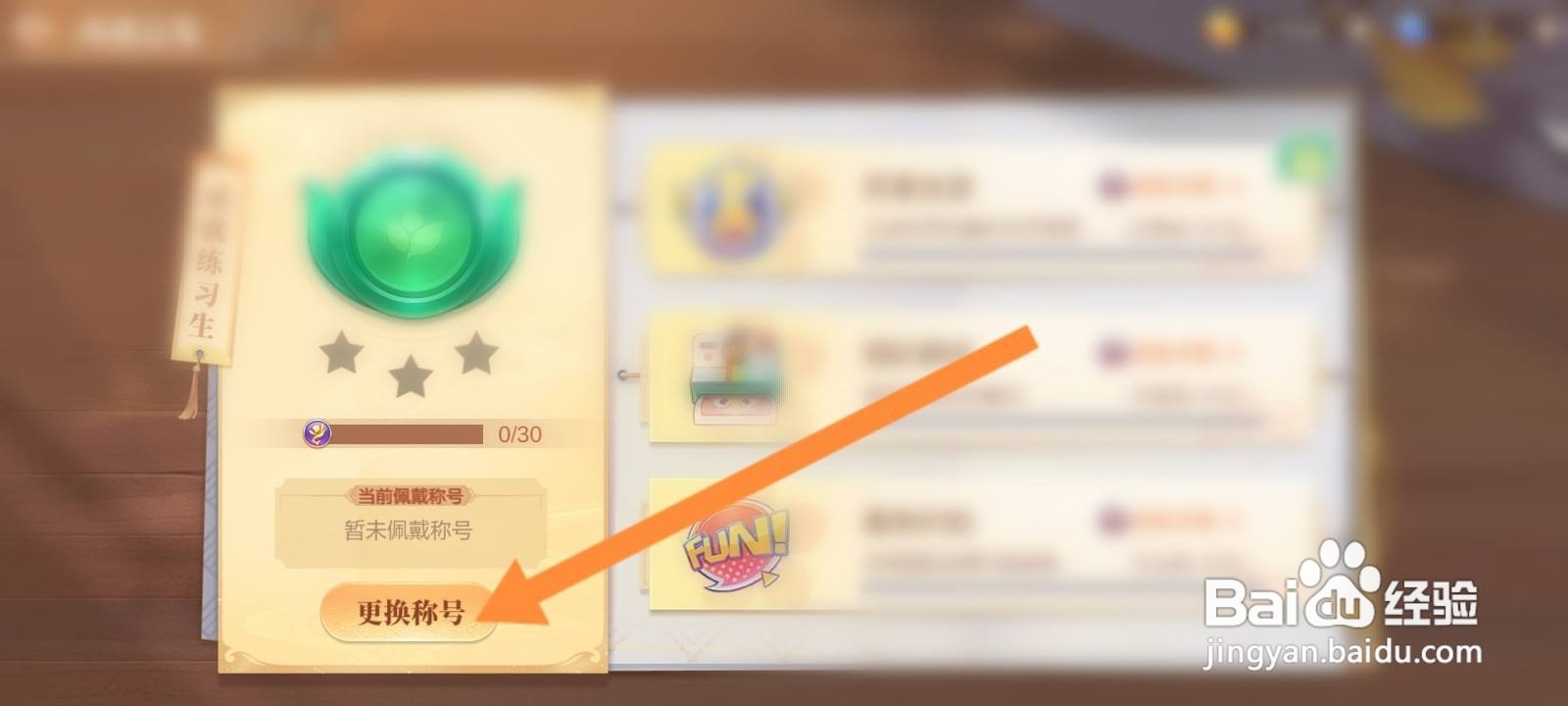 欢喜斗地主怎么更换称号