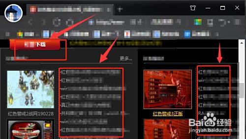 红色警戒怎么下载电脑版 百度经验 红色警戒怎么下载电脑版 百度经验