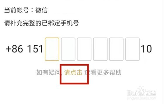 腾讯视频忘记绑定手机号码怎么办