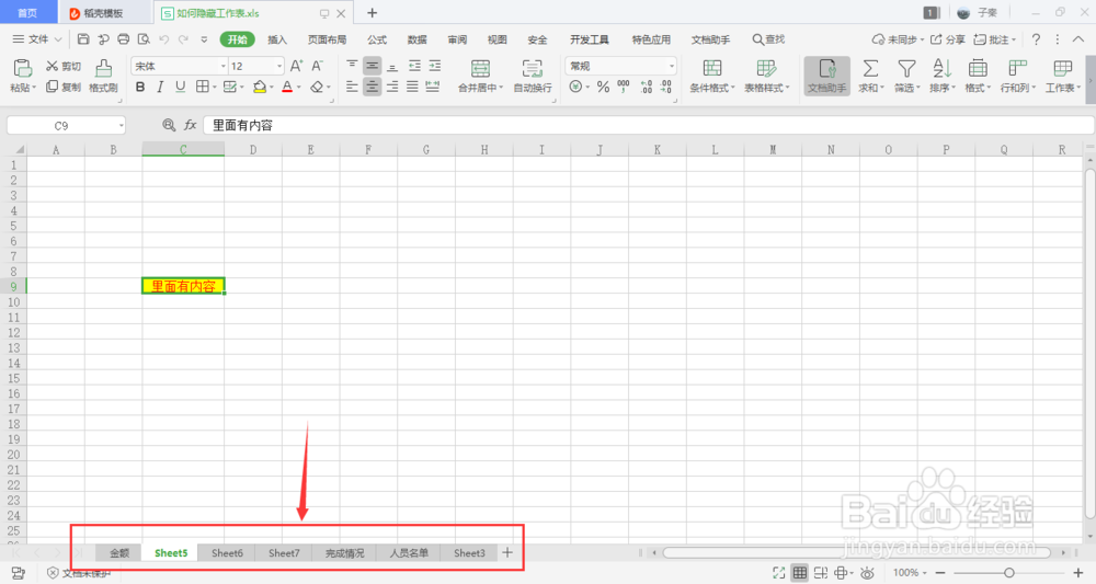 excel如何隐藏和取消隐藏工作表?