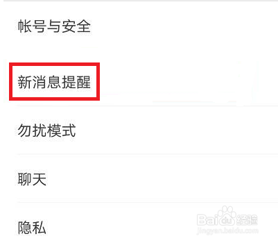 华为微信提示音怎么设置