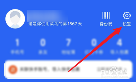 如何关闭菜鸟中包裹中转提醒消息