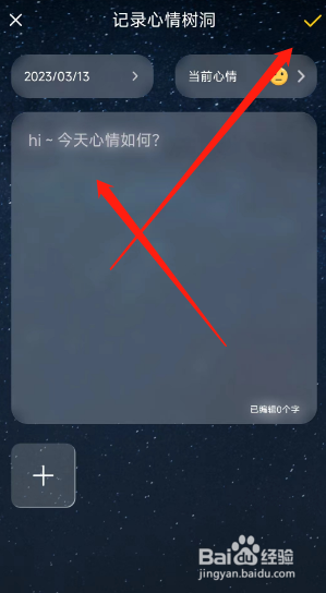 用户如何在moon月球app上记录心情？