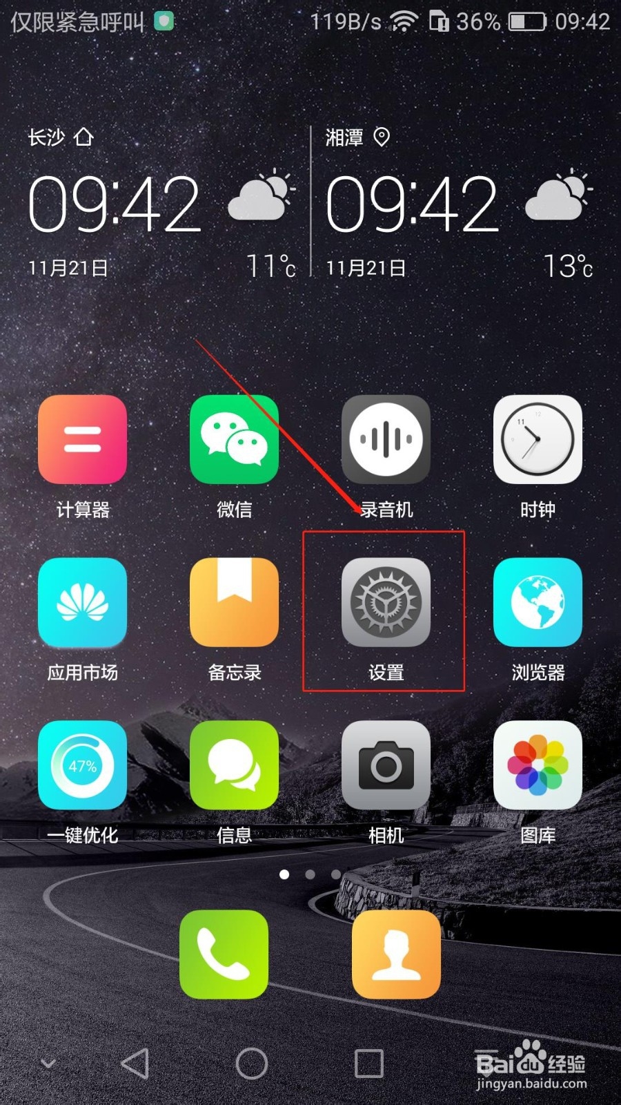 荣耀畅玩5X如何设置存储位置为SD卡