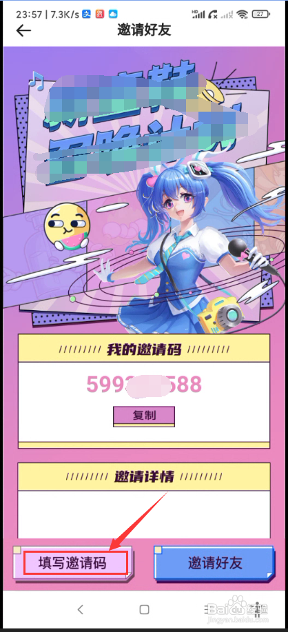 华为手机抖你app如何填写邀请码