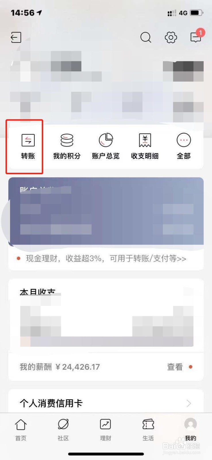 招商银行如何开启手机号收款？