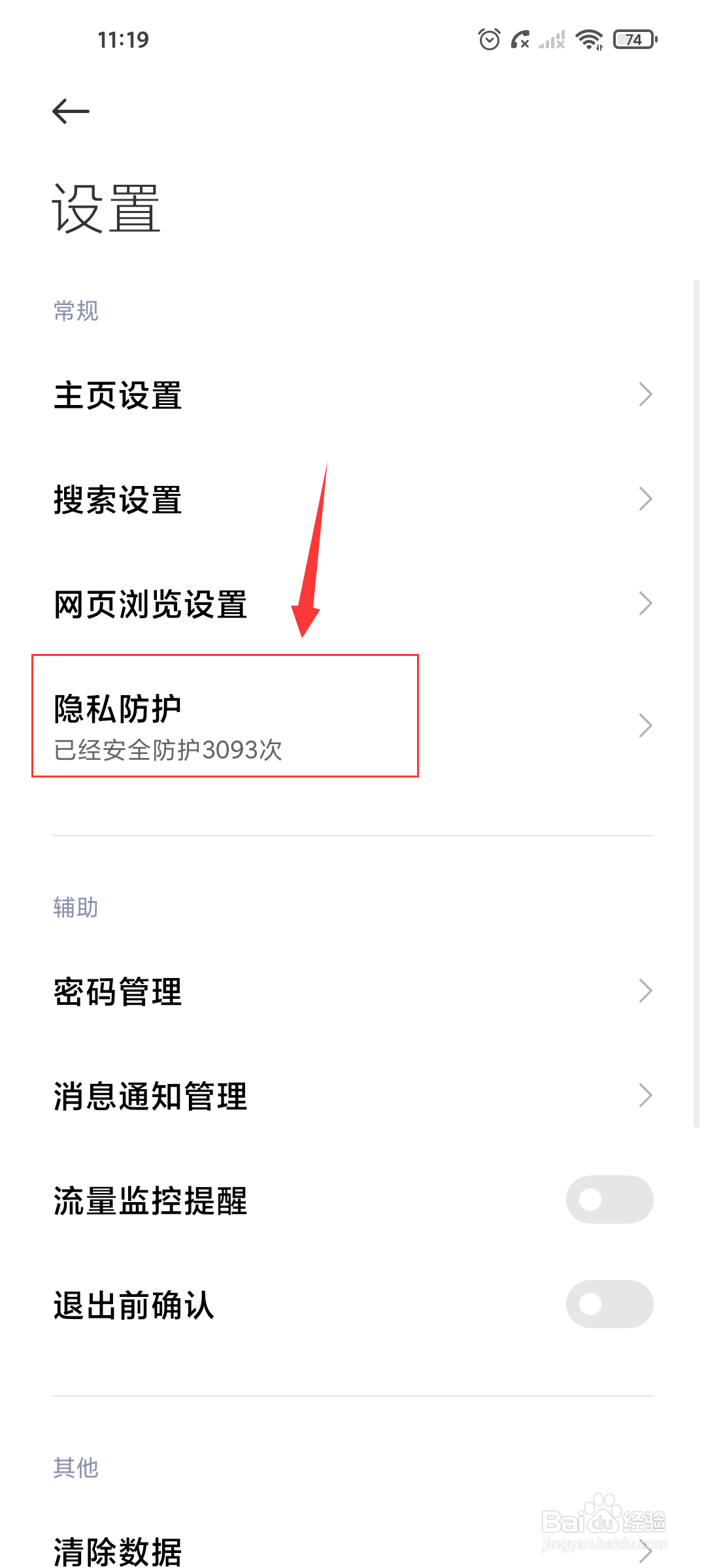 小米浏览器如何关闭防跟踪