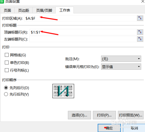 WPS系统Excel如何设置打印标题或打印表头