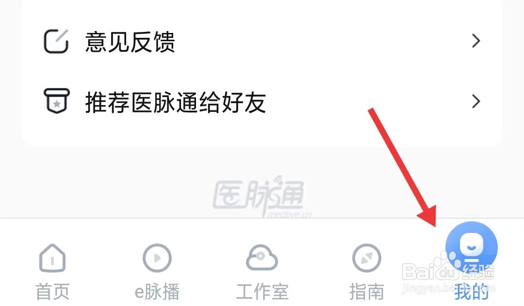 医脉通app如何检查更新
