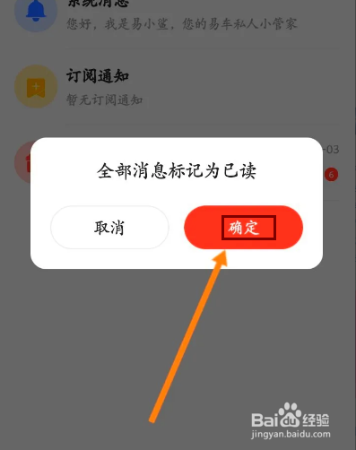 易车该如何标记已读全部消息