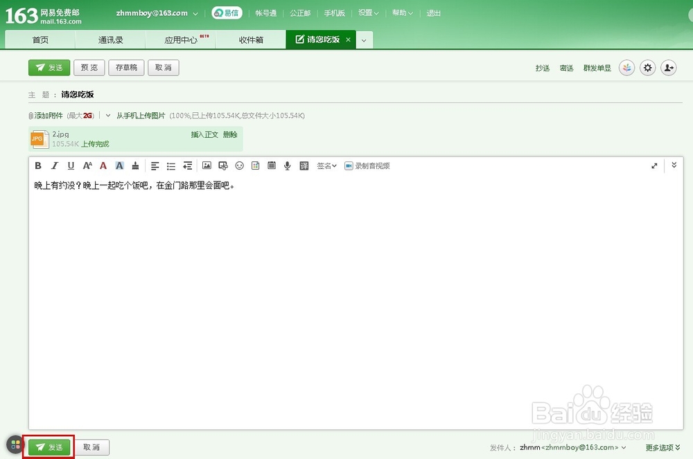 网易邮箱申请使用：[2]怎么发送电子邮件