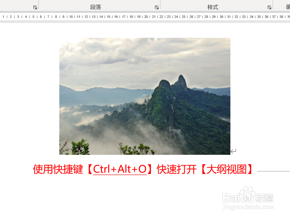 如何打开word的大纲视图？