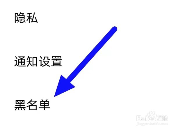 杜甫倾诉怎么查看黑名单
