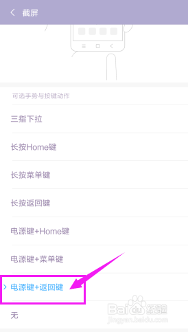 小米手机如何设置电源键+返回键截屏