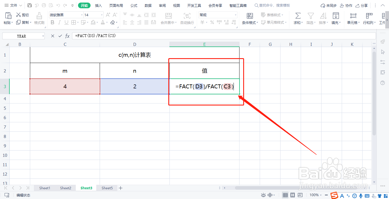 c(m,n)怎么算？