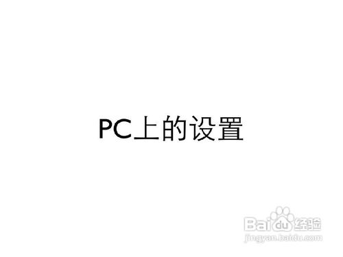 云端的Apple-iCloud的应用
