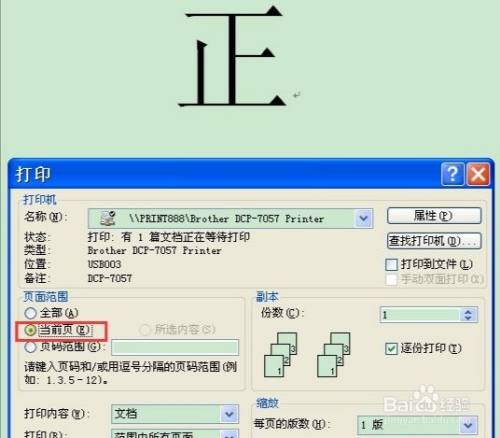 手動雙面打印第二次怎麼放紙