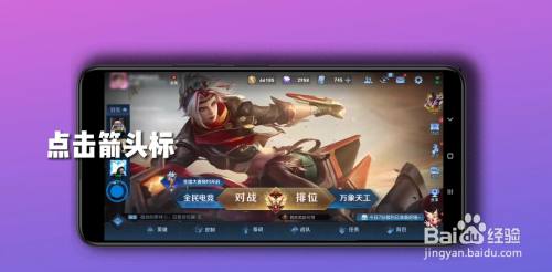 王者荣耀怎么观战好友