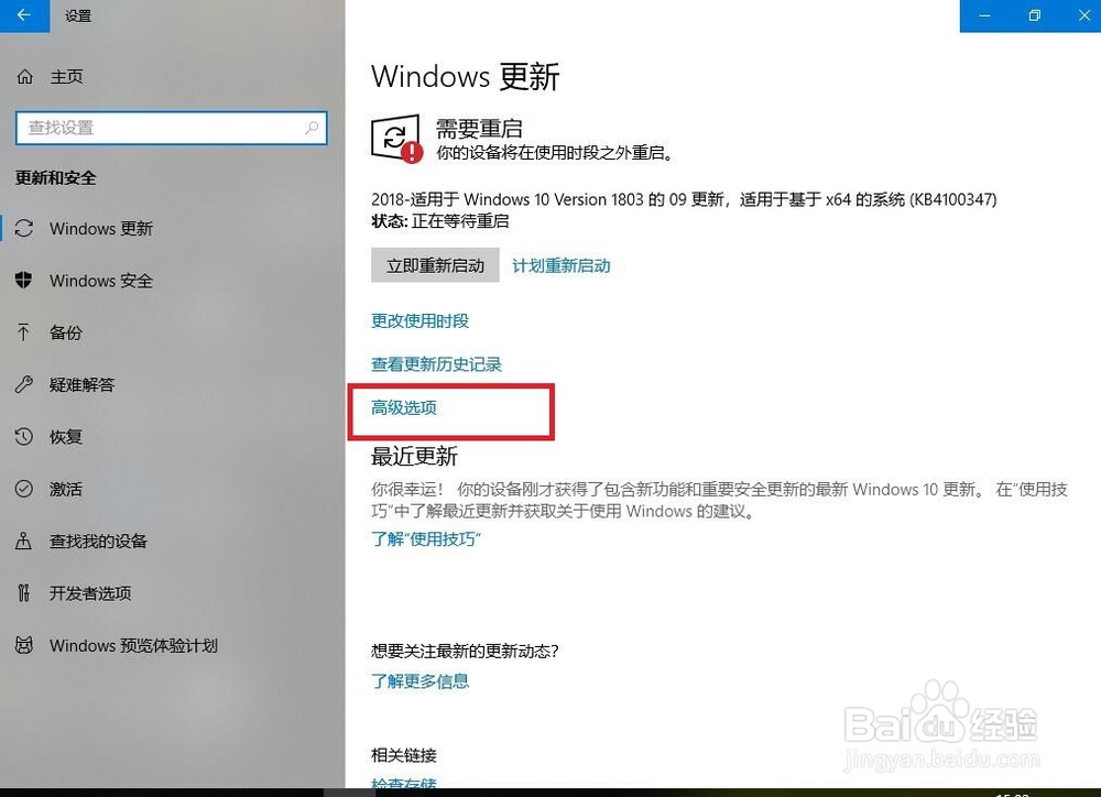 WIN10系统电脑关闭自动更新功能