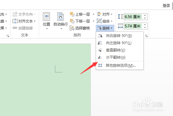 word中如何旋转文本框