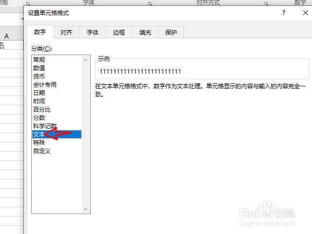 Excel如何设置身份证号码格式