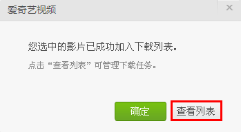 如何用爱奇艺下载视频文件