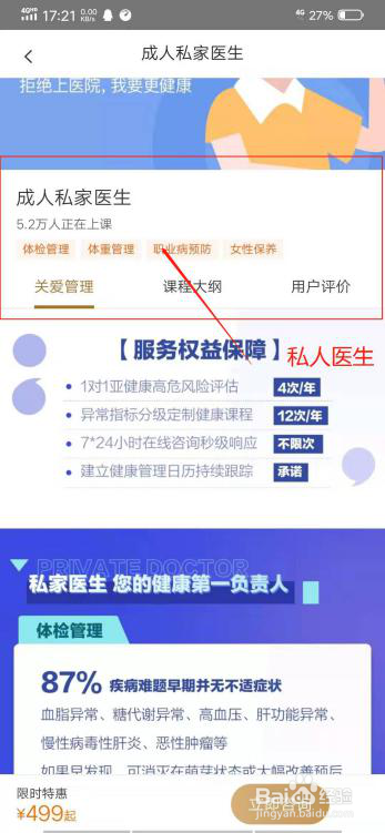 平安好医生能提供哪些服务？