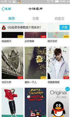 手机QQ名片怎样弄成全空白