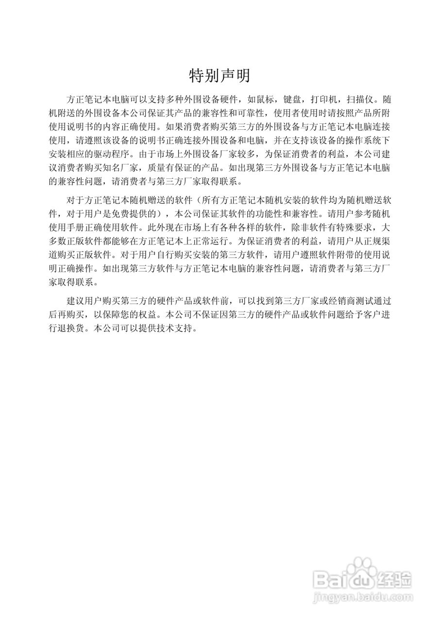 Founder方正A511V笔记本电脑使用说明书:[6]