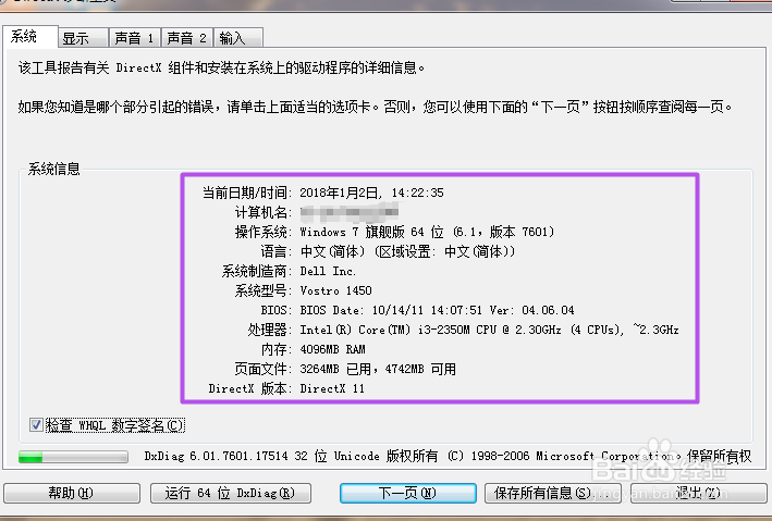 如何查看笔记本电脑配置？