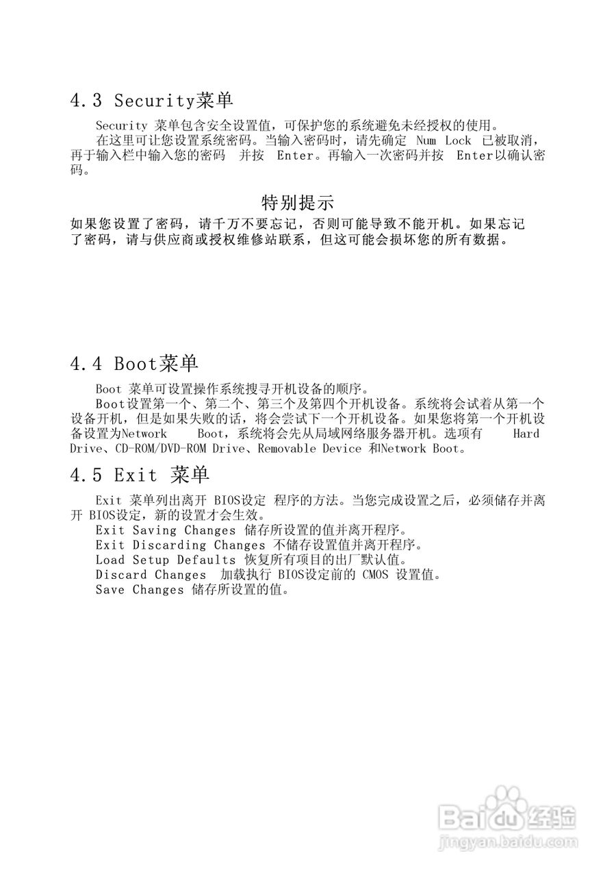 Founder方正佳和H150笔记本电脑使用说明书:[3]