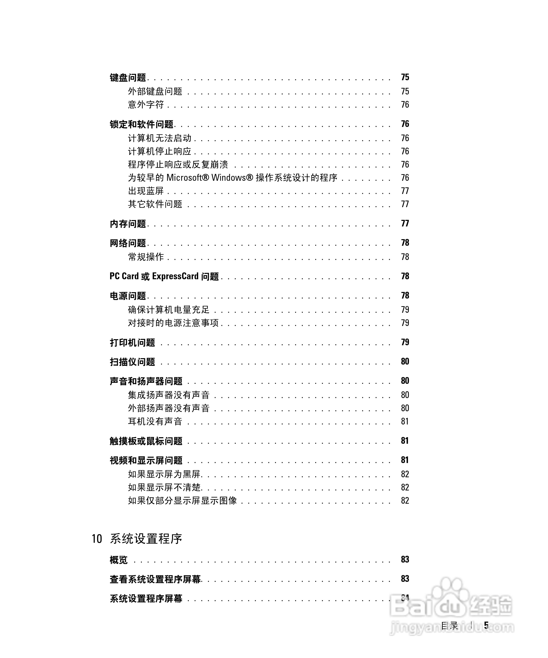 DELL戴尔Precision M4300笔记本电脑使用说明书:[1]