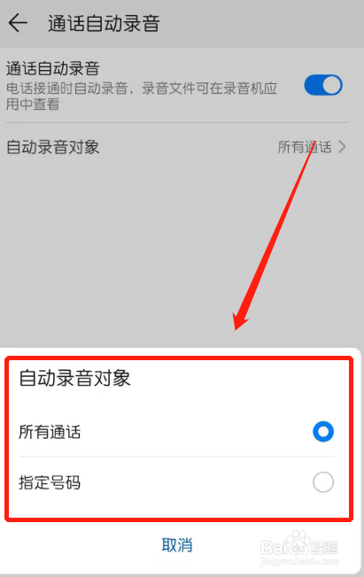华为手机如何开启通话自动录音功能