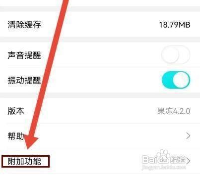 怎样清理果冻直播APP的缓存文件